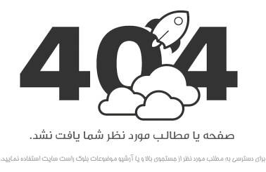یافت نشد