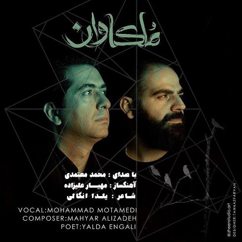 آهنگ جدید محمد معتمدی - ملکاوان