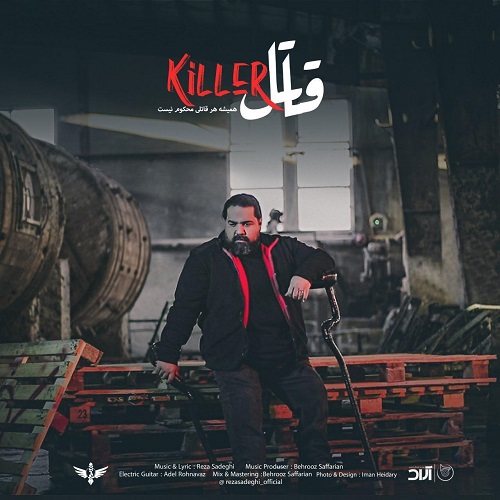 آهنگ جدید رضا صادقی - قاتل