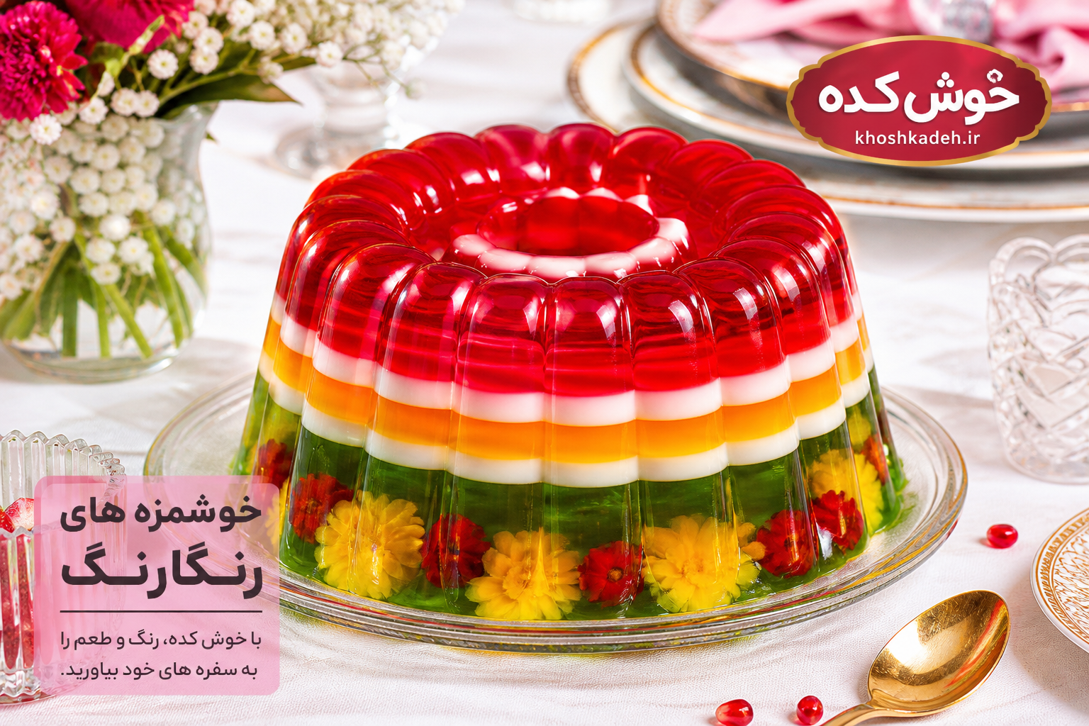 خوش کده خوش کده